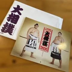 大相撲 2026年 カレンダー 2冊セット 日本相撲協会 横綱 力士 壁掛け