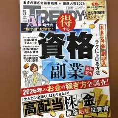 TRENDY 2026年5月号
