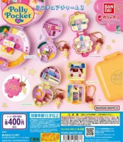 全4種コンプ Polly Pocket ミニチュアチャーム2