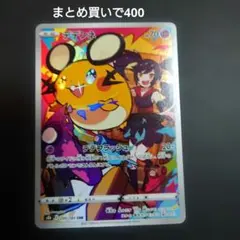 デデンネ CHR S8b VMAXクライマックス 200/184