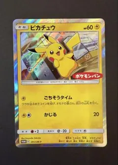2026年最新】ピカチュウ ポケモンパン プロモの人気アイテム - メルカリ