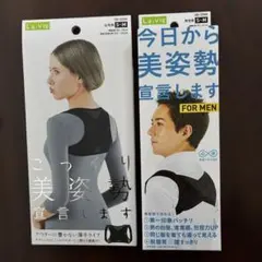 姿勢矯正ベルト２点セット S-M 男性用&女性用
