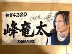 2025年最新】峰竜太の人気アイテム - メルカリ