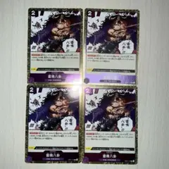 ワンピースカード 雷鳴八卦 4枚セット