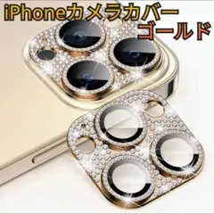 iPhone14pro/promax ゴールド カメラ レンズ 保護 カバー