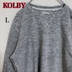 キ*ド様 KOLBY グレー杢 L 無地 シンプル トレーナー
