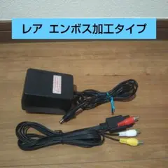 任天堂　スーパーファミコン　ACアダプター&新品ステレオケーブルセット