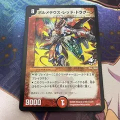 デュエルマスターズ ボルメテウス・レッド・ドラグーン プロモ | Mercari