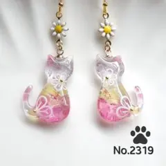 2319　ネコ　琉球ガラス他　レジン　イヤリング　ピアス