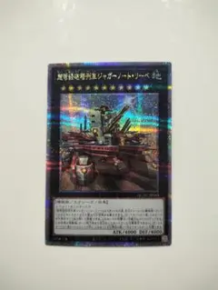 超弩級砲塔列車ジャガーノートリーベ　クオシク　25th