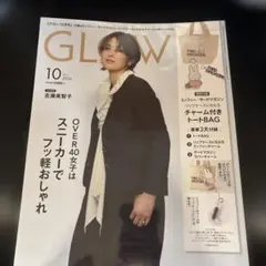 GLOW 10月号 付録なし