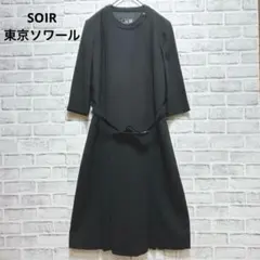 【SOIR 東京ソワール】ブラックフォーマル ワンピース サイズ11 礼服 喪服
