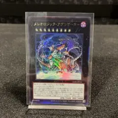 メレオロジックアグリゲーター【UL】FSN069