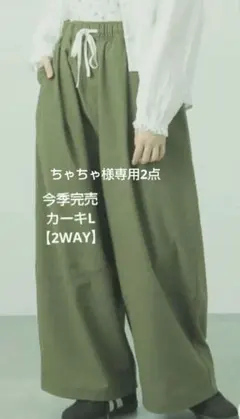 SM2サマンサモスモス 【2WAY】裾しぼり切替えパンツ新品カーキ L 完売今季のサムネイル