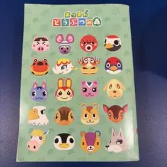 あつまれどうぶつの森 ザ・コンプリートガイド