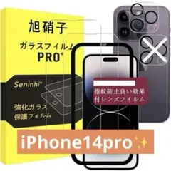 iPhone14pro用 保護フィルム 2枚強化ガラス+1枚レンズ保護 ガラス