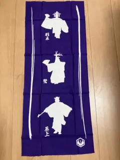 人間国宝 芹沢銈介模様 タペストリー 喜の字文 創作江戸染 箱・解説書