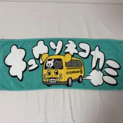 キュウソネコカミ フェイスタオルのサムネイル