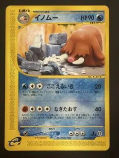 大玉ホロ イノムー ★ 拡張パック ロケット団の逆襲 050/084 大玉ホロ イノムー ☆ 拡張パック ロケット団の逆襲 050/084 - メルカリ