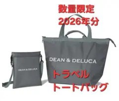 【数量限定】DEAN & DELUCA 2026 トラベルトートバッグ グレー