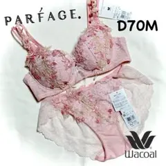 ワコール パルファージュ フロントエックスプラスブラ D70M - メルカリ