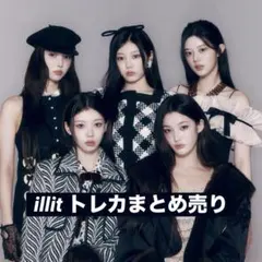 illit トレカ　まとめ売り 2026年最新】Illit トレカ まとめ売りの人気アイテム - メルカリ
