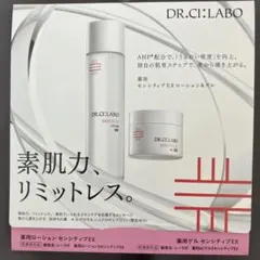 ドクターシーラボ 薬用センシティブEX サンプルセットのサムネイル