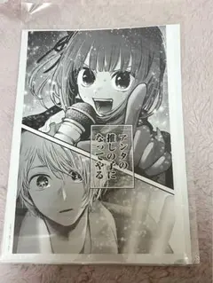 【お値下げ中】推しの子 A4 ポスター 2枚セット