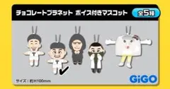 チョコレートプラネット てるお ボイス付きマスコット