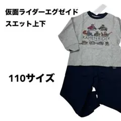 仮面ライダービルド ユニクロコラボ スウェットセット 長袖 サイズ110 グレー