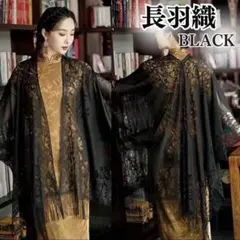 長羽織　レース　ショール　着物　和装　フリンジ　結婚式　モモンガ　フォーマル