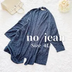 大きいサイズ✨no jean✨カーディガン ロング丈 ガウン 羽織り ボタンレス