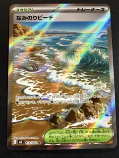 なみのりビーチ SR MEGA ニンジャスピナー 112/083 ポケカ　汎用