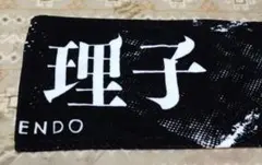 遠藤理子 櫻坂 タオル