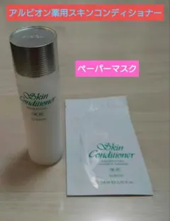 アルビオン薬用スキンコンディショナー エッセンシャルN165ml化粧水&マスク