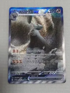2026年最新】ドリュウズex SARの人気アイテム - メルカリ