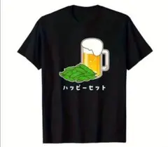 XLサイズ ハッピーセット ビールTシャツ ブラ ック