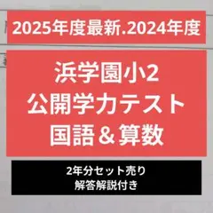 2026年最新】浜学園の人気アイテム - メルカリ