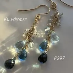 ♦︎ロンドン・スイス・スカイ♦︎ブルートパーズ✴︎14kgfピアスP297