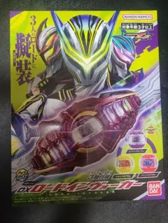 DXロードインヴォーカー