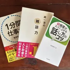 コミュ力をつけたい人におすすめ 3冊セット