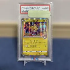 ポケモンカード　カナザワのピカチュウ　psa10