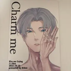 Charm me Arinco BL漫画 同人誌 Kiss me crying