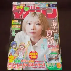 少年マガジン 15号