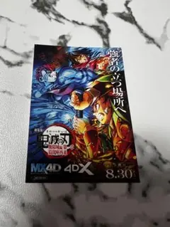 鬼滅の刃 特典 4DX