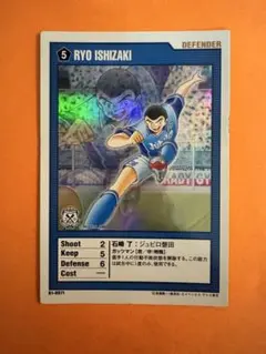 キャプテン翼　王者のフィールド　スーパーレア　石崎了