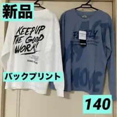 【新品タグ付まとめ売り】男の子140 長袖ロンT2枚/バックプリント白&ブルー