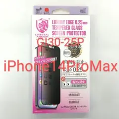 iPhone 14Pro Max 強化ガラスフィルム液晶保護 抗菌 覗き見防止