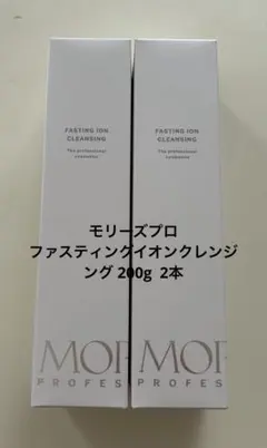 モリーズプロ ファスティングイオンクレンジング 200g ポンプタイプ