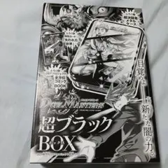 デュエルマスターズ 超ブラック BOX